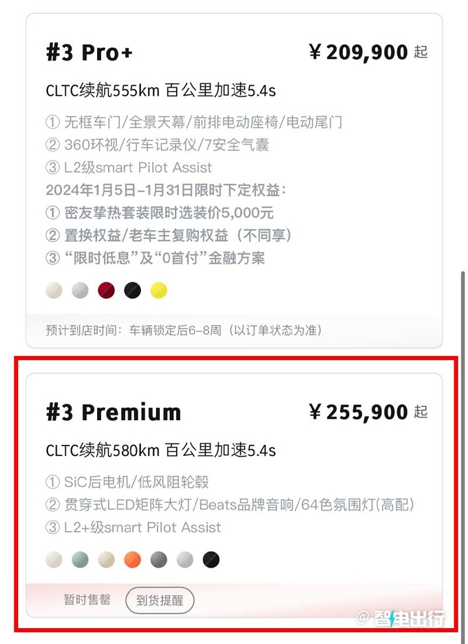 Smart精灵#3新车型今晚上市销售卖26.49万-图3