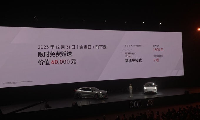 莱科宁模式加持极氪001 FR正式上市售价76.9万元起-图2
