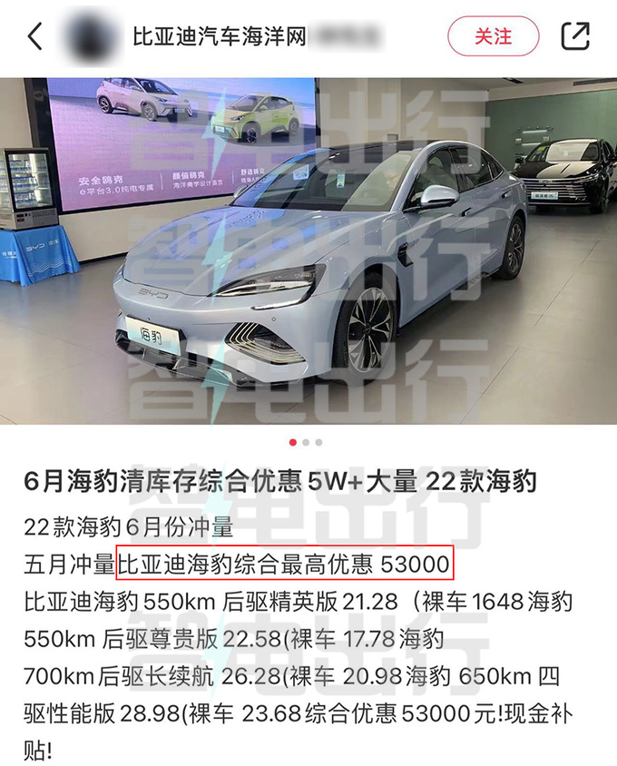 比亚迪新海豹官降2.3万4S店优惠5.3万 销量大涨30-图3