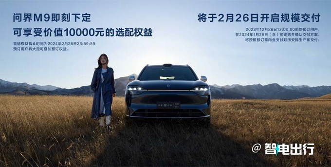 问界M9售46.98万起 余承东陆地上最强悍的SUV-图4