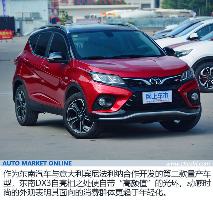运动时尚再升级 东南DX3X 酷绮炫动小型SUV领域-图3