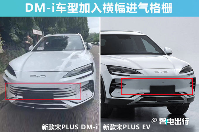 比亚迪新宋PLUS DM-i街拍前脸酷似海豹 年中上市-图2