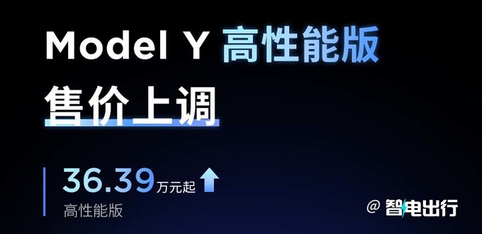 上市首月就涨价特斯拉新Model Y售26.39-36.39万-图2