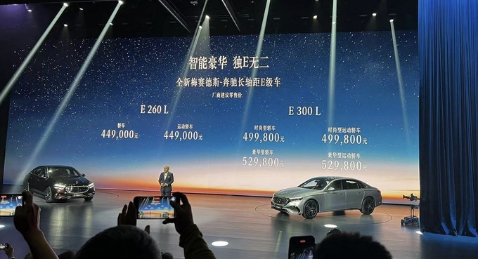 全新一代北京奔驰E级上市售价区间44.9-52.98万元-图3