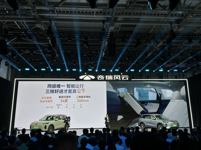 2024奇瑞风云新能源之夜 风云T9全球预售 下订众筹享上市价降2万-图38