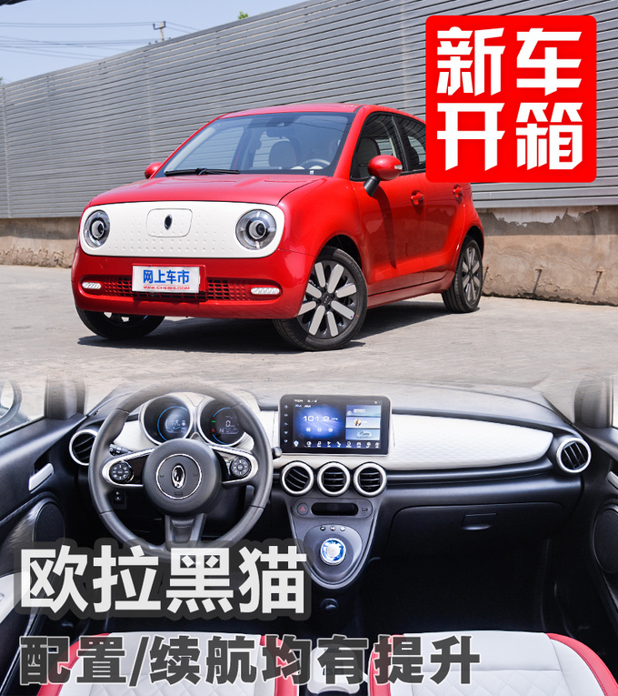 欧拉又多一只猫配置/续航双提升黑猫到店体验-图4