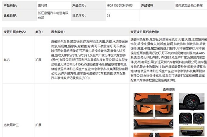吉利银河L6运动版曝光现款4S店优惠超4万-图6