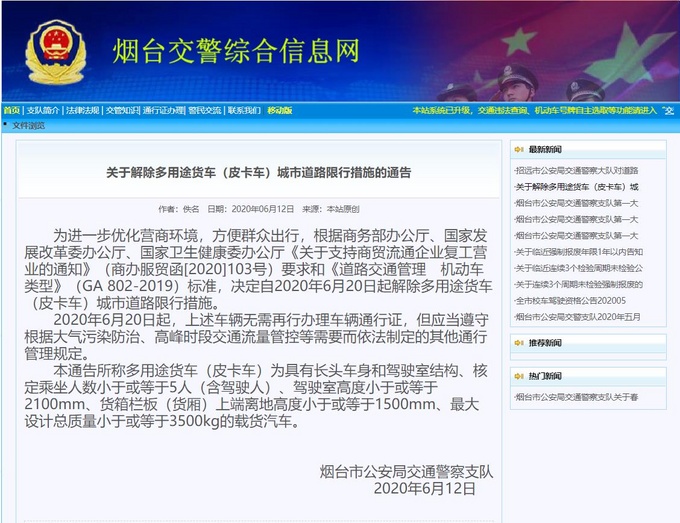 烟台市放开皮卡进城限制山东省多地皮卡畅通无阻-图1