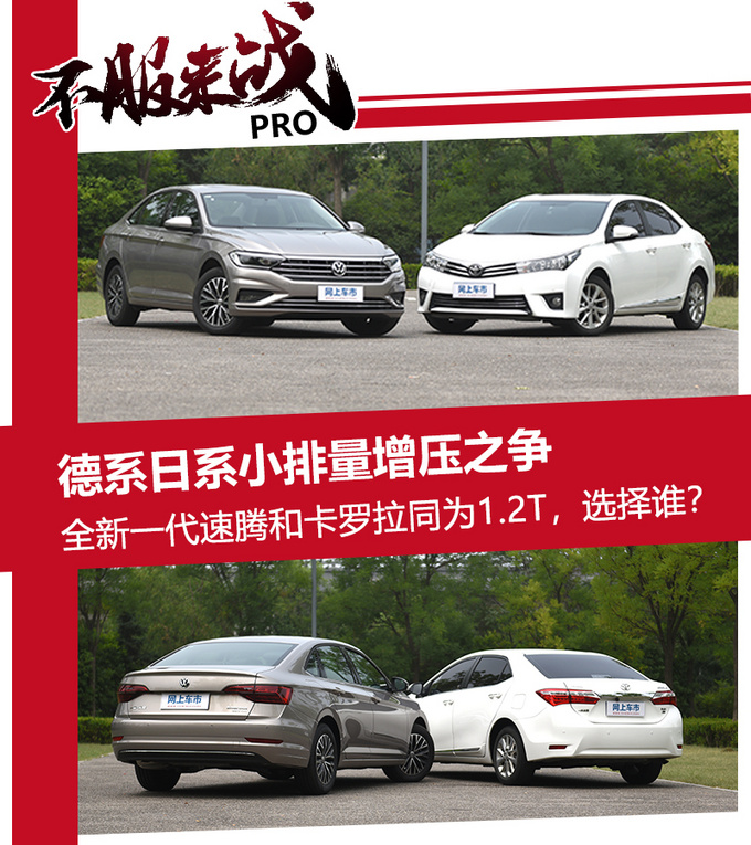 同为1.2T全新一代速腾和卡罗拉选择谁-图1