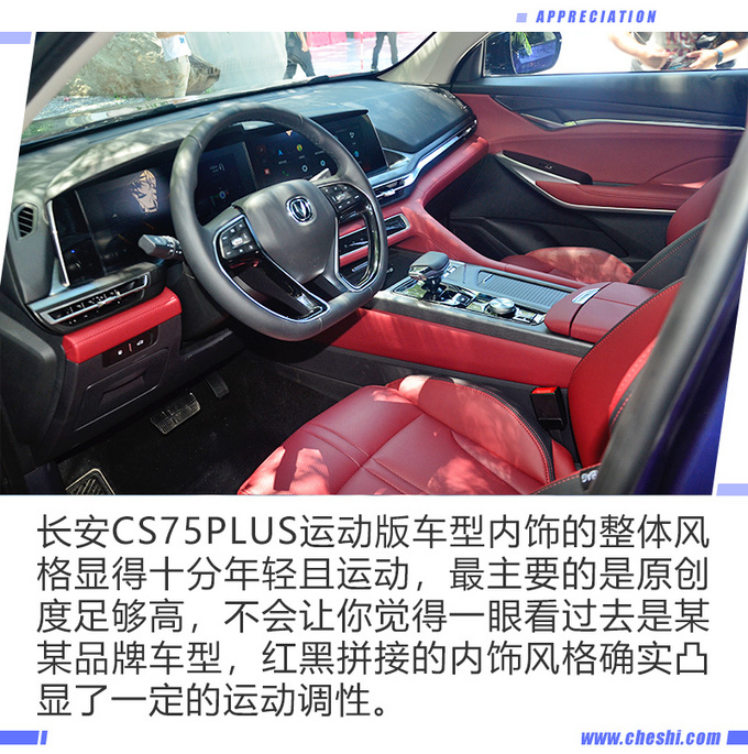 配2.0T＋8AT轴距超哈弗H6 长安CS7PLUS实拍解析-图2