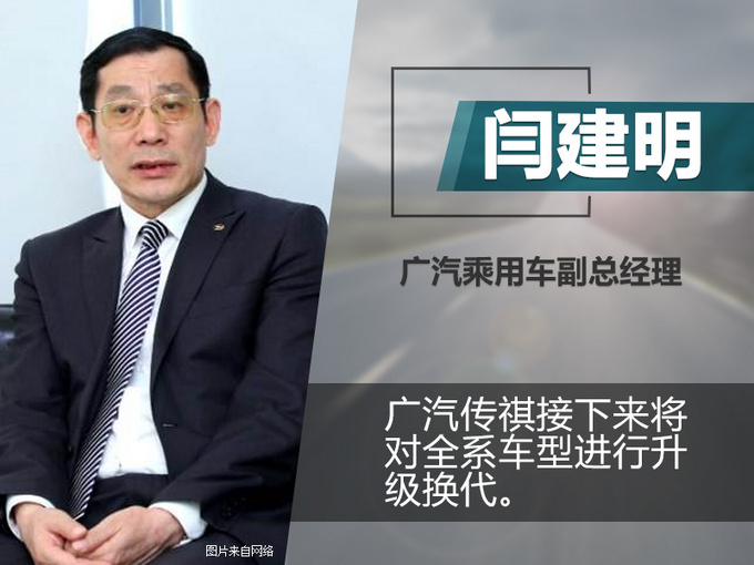 广汽传祺最新产品规划 将推大SUV等超8款新车-图2