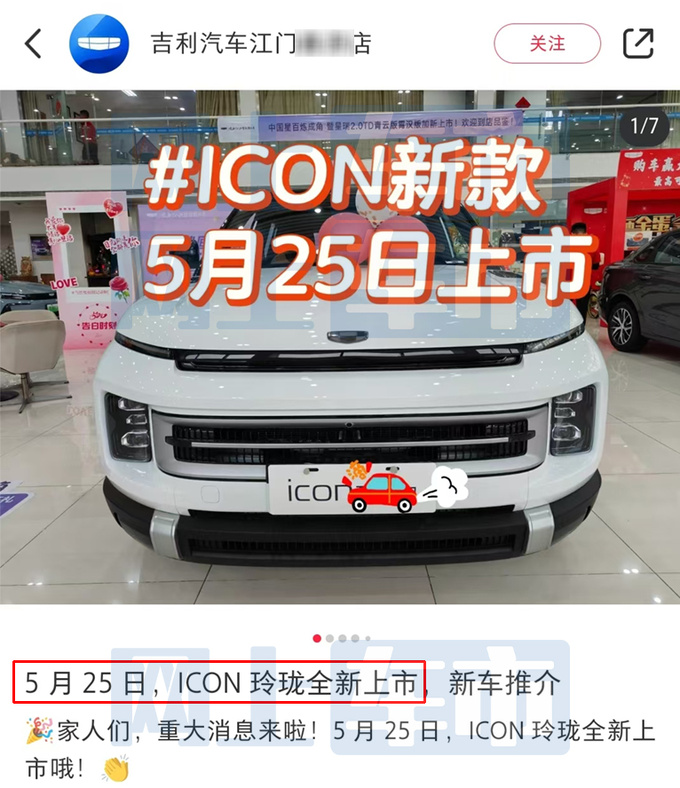 吉利4S店新ICON六天后上市预计卖9.69-11.69万-图1