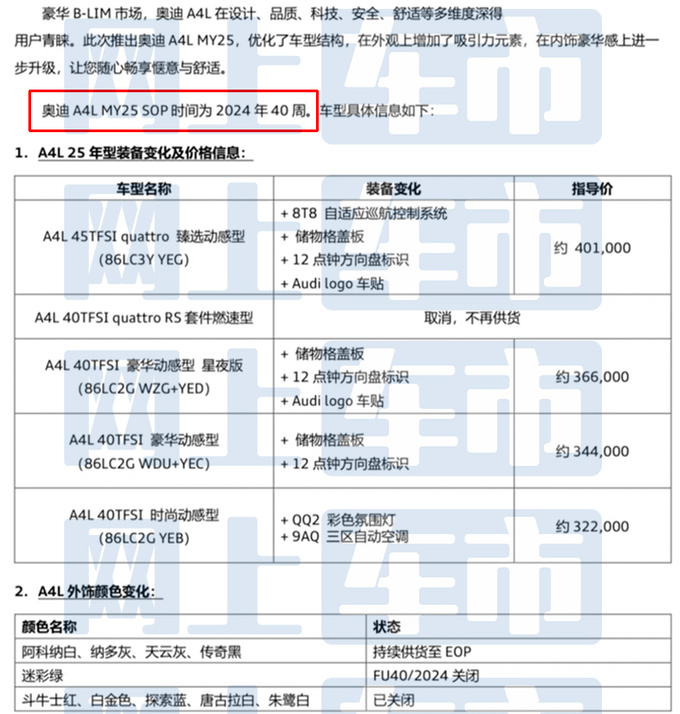 奥迪2025款A4L配置曝光取消RS版 或10月上市-图4