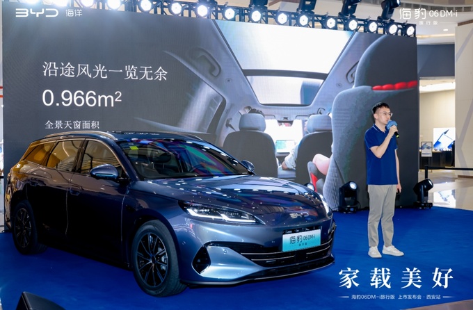 全球首款超混旅行车 比亚迪海豹06DM-i西安上市