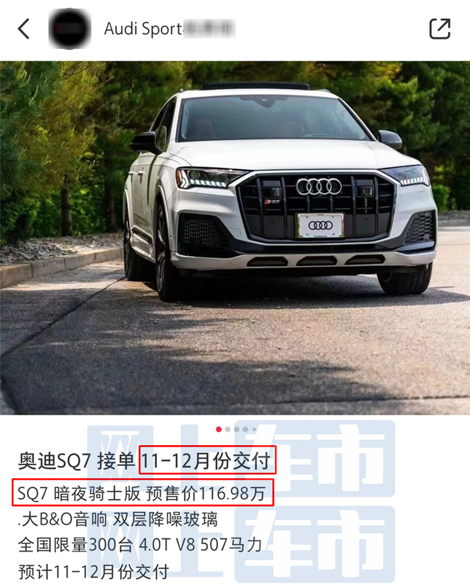 奥迪Q7高性能版11月交付 换4.0T动力 或售116.98万-图4