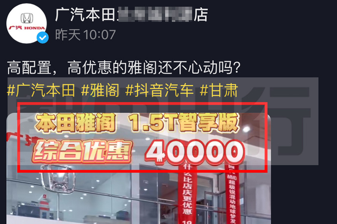 多花1千买新款本田新雅阁售19.78万起 现优惠4万-图1