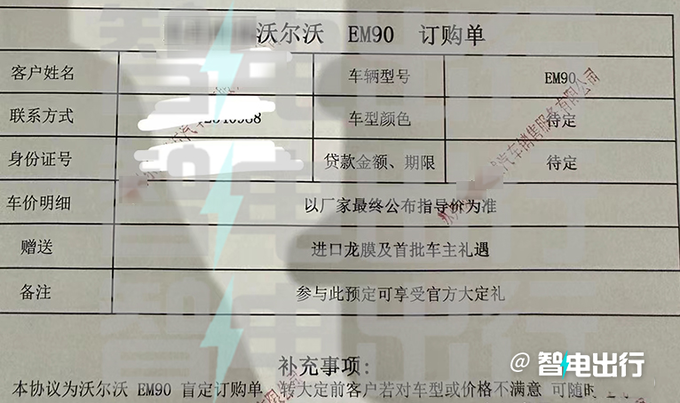 沃尔沃EM90开启盲订销售预计卖58.8-78.8万-图1