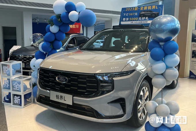 福特锐界L 3月16日预售预计卖20万元-29万元-图1