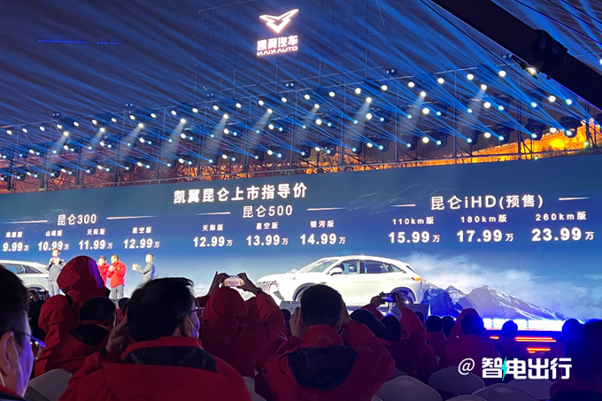 官方X价凯翼昆仑售9.99万元-XX万元-图1