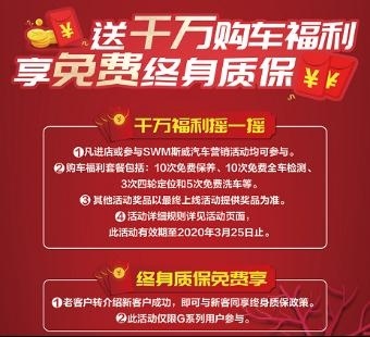 斯威豪赠万元贴息，年前购车更划算-图8