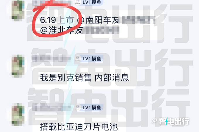 别克E4预计6月19日上市入门版搭比亚迪刀片电池-图3