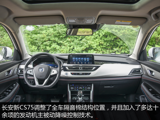 静音降噪获好评 清华测试长安新cs75静音性