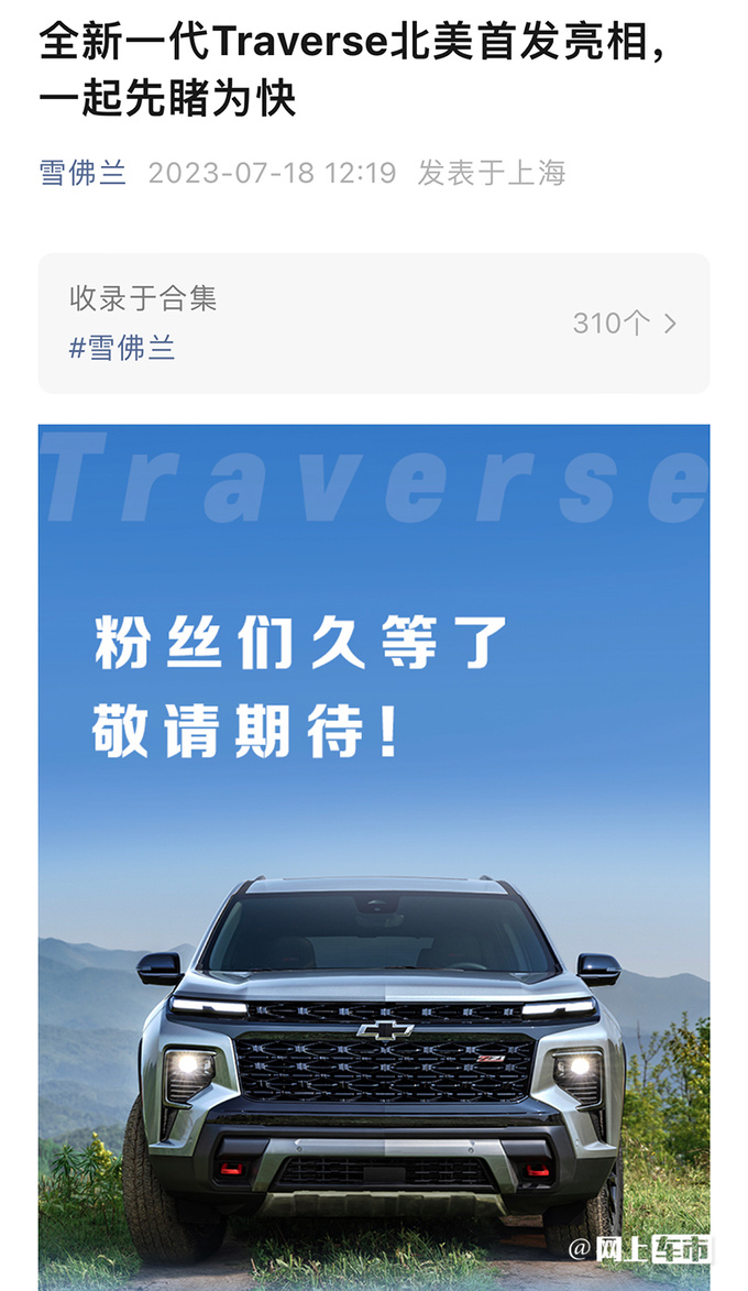 雪佛兰新巡领者全球首发引入国内销售 PK大众途昂-图1