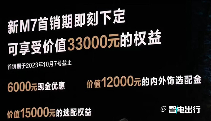 官降5万问界新M7售24.98-32.98万 油耗降低-图7
