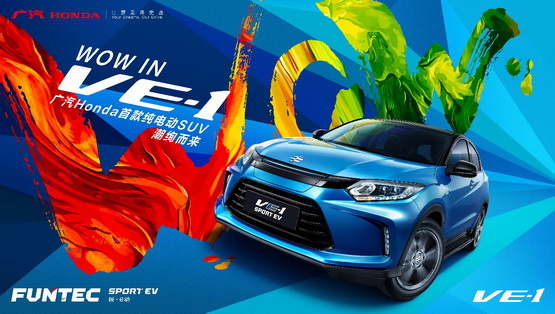 广本首款Sport EV会为生活带来什么改变-图8