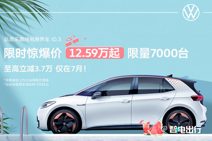 大众ID.3官降4.2万 4S店再降6千 比比亚迪海豚便宜-图4