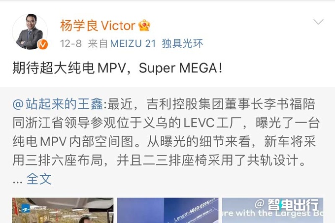 吉利高端纯电MPV内饰曝光杨学良Super MEGA-图1