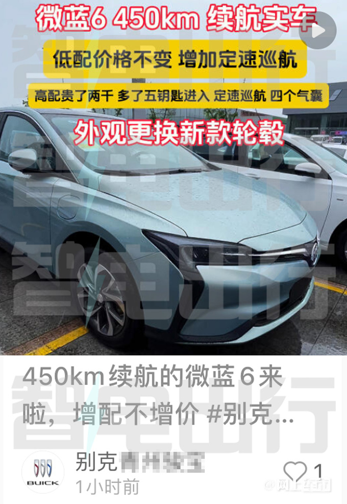 别克新微蓝6实车曝光销售配置调整 高配涨2千元-图2