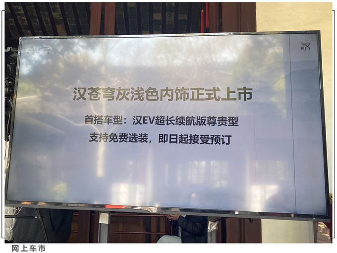 比亚迪汉EV增新配色支持免费选装 售25.58万元-图2