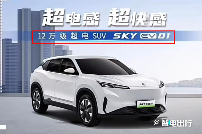 東風風神SKY EV01最快10月上市預計12萬起售-圖7