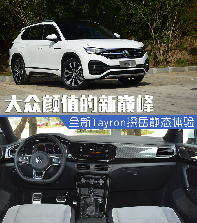 大众颜值的新巅峰 全新中型SUV Tayron探岳实拍-图1