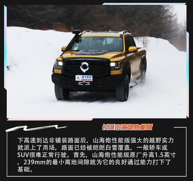 一次出行两种乐趣与长城山海炮性能版感受越野+滑雪-图16