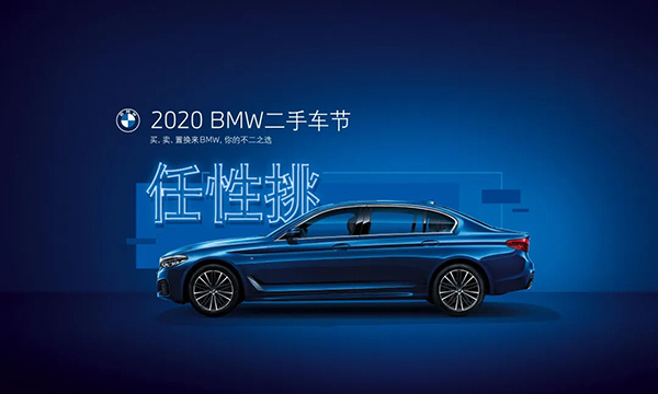 活动回顾 | BMW官方认证二手车车展绍兴站华美落幕-图10