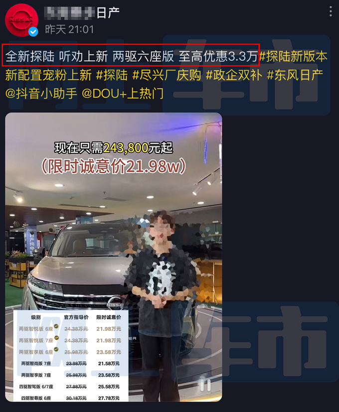 日产探陆限时优惠2.4万售21.58万起4S店再优惠-图6