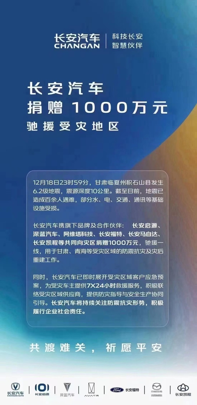 爱心驱散灾区漫漫寒夜盘点近期积极捐款捐物的皮卡车企-图3