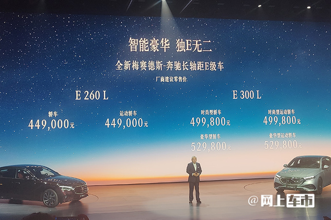 最高涨X.X万奔驰全新E级44.9万起售 10项专属增配-图4