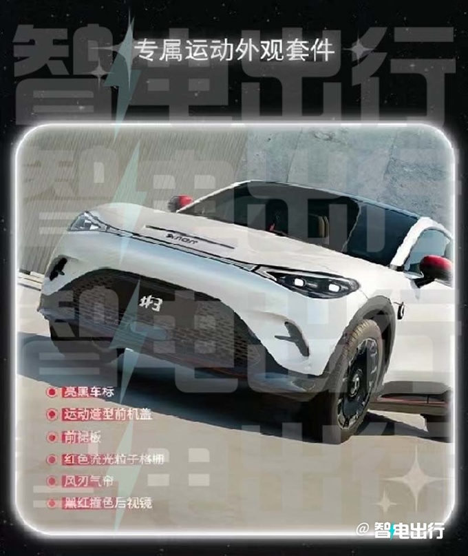 新smart精灵3#配置曝光本月19日上市 售价或上调-图8