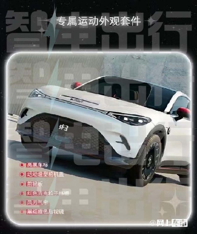 新smart精灵3#配置曝光本月19日上市 售价或上调-图8