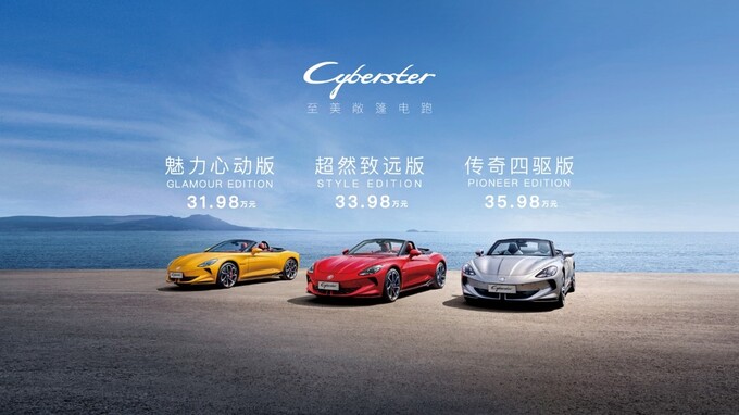 2023广州车展MG Cyberster正式上市售价31.98-35.98万元-图1