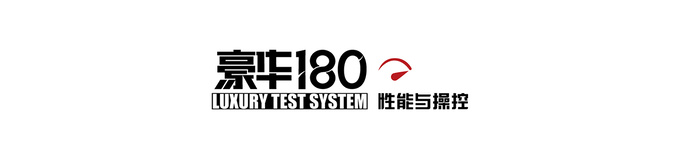 《豪华180》评测沃尔沃XC90足够安全/足够低调的豪华旗舰-图38