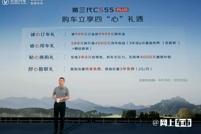 官方降价长安新CS55 PLUS售9.99万起 尺寸加长-图2