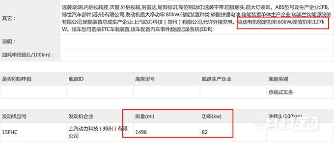 荣威新D7混动实拍曝光增新动力电机功率缩水-图5