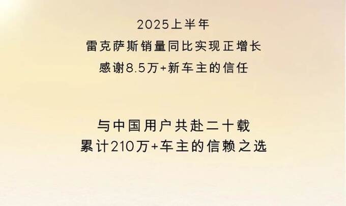 逆势的雷克萨斯，通透的雷克萨斯