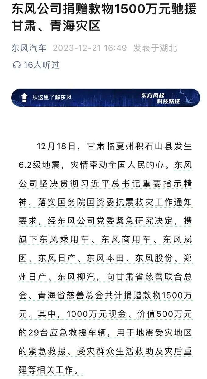 爱心驱散灾区漫漫寒夜盘点近期积极捐款捐物的皮卡车企-图7