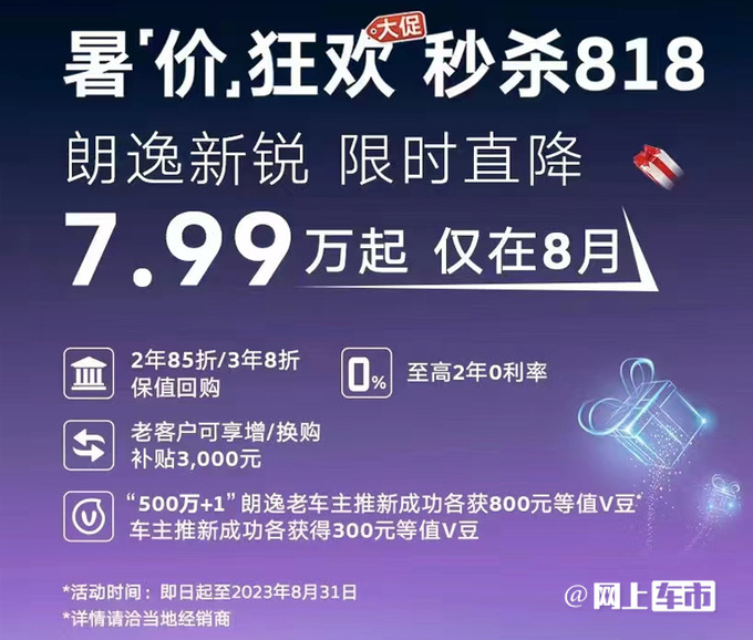 大众油车反扑比亚迪 朗逸官降9万 比海鸥便宜-图3