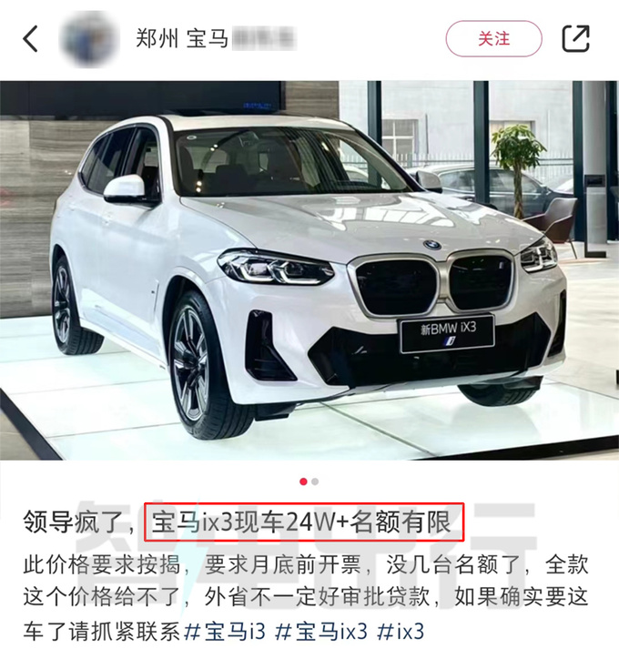宝马X3纯电优惠16.5万 仅售24万比Model Y还便宜-图4